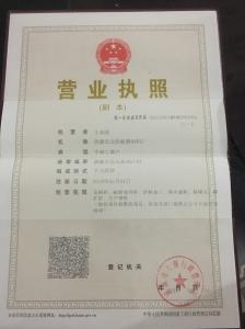 营业执照
